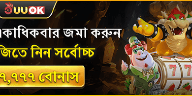 দৈনিক ডিপোজিট রিলোড