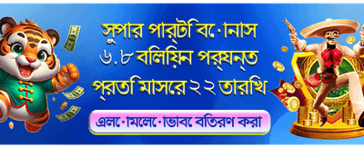 আজই আপনার ভাগ্য পরীক্ষা করুন